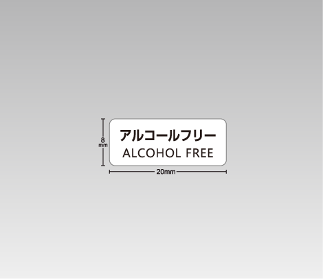 一般 アルコールフリーシール 20×8