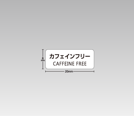 一般 カフェインフリーシール 20×8
