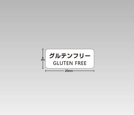 一般 グルテンフリーシール 20×8
