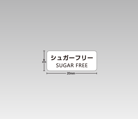一般 シュガーフリーシール 20×8