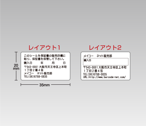 保証書シール 35×20