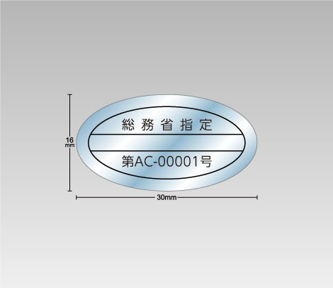 透明 電波法・高周波利用シール（型式指定）30×16