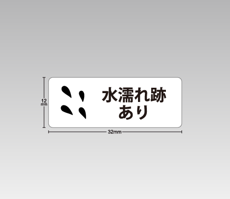 図書館資料向け汚破損シール【水濡れ跡あり】イラスト付き 32×12