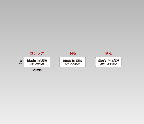 一般 MADE IN USAシール 20×8 生産国＆1行