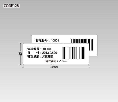 備品管理ナンバリングCODE128 62×20