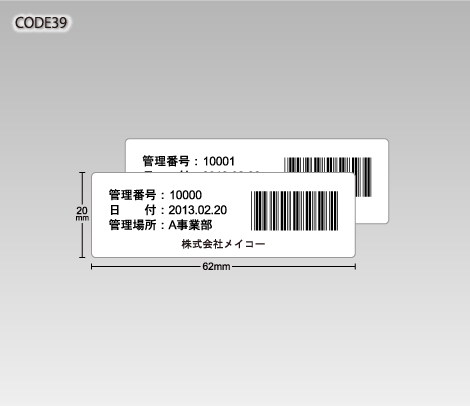 備品管理CODE39 ナンバリングシール 62×20 アート