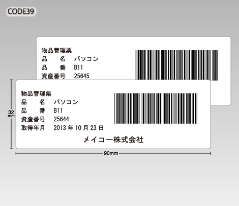 備品管理CODE39 ナンバリングシール 90×32 アート