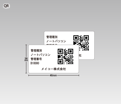 備品管理QR ナンバリングシール 46×26 アート