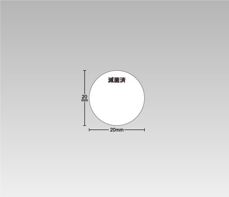 一般 滅菌済シール（ハンコスペース付き） 20φ