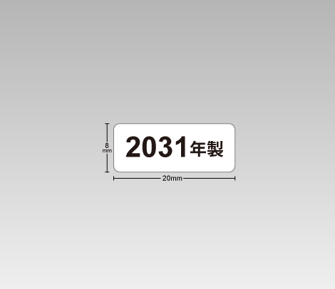 一般　製造年式シール 20×8　シンプル