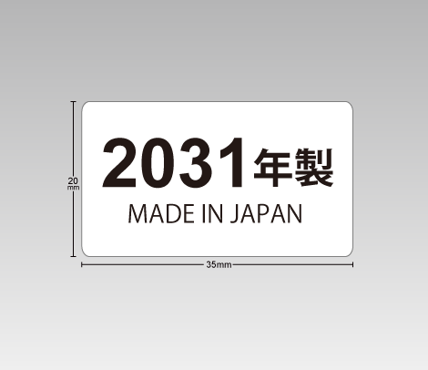 一般　製造年式シール　35×20　MADE IN 〇〇