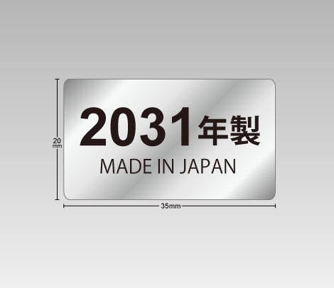 消し銀　製造年式シール　35×20　MADE IN 〇〇