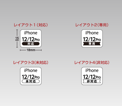 iPhone 12/12Pro 対応シール