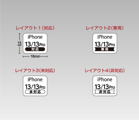 iPhone 13/13Pro 対応シール