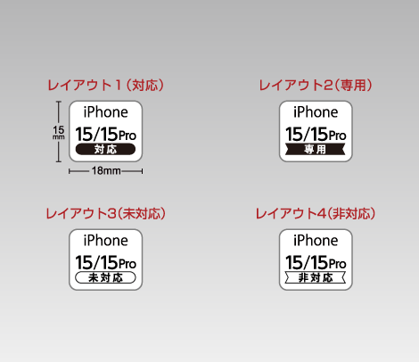 iPhone 15/15Pro 対応シール
