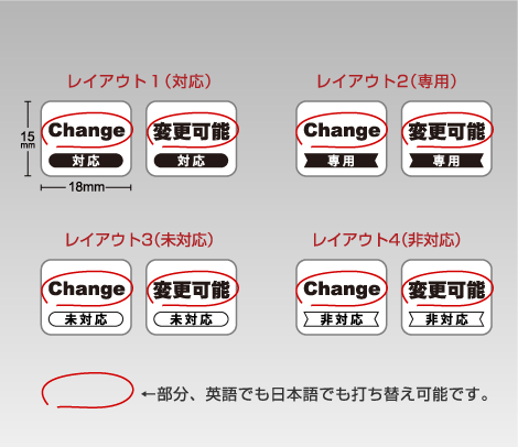 ○○ 対応シール