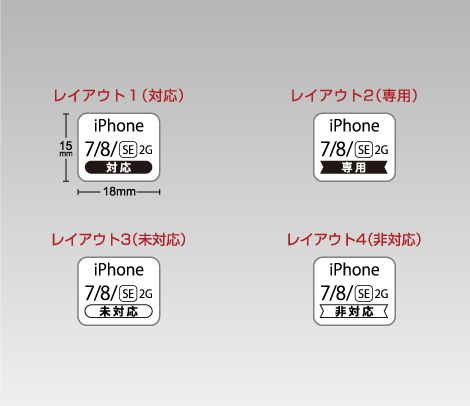 iPhone 7/8/SE2G 対応シール