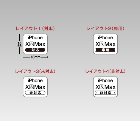 iPhone XS Max 対応シール