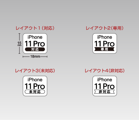 iPhone 11 Pro 対応シール