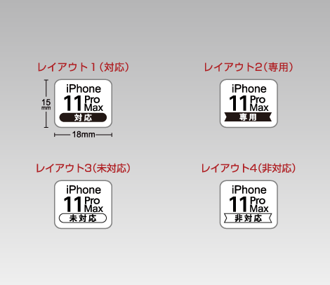 iPhone 11 Pro Max 対応シール
