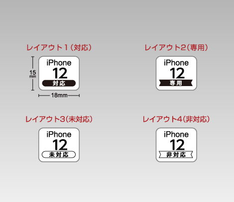 iPhone 12 対応シール