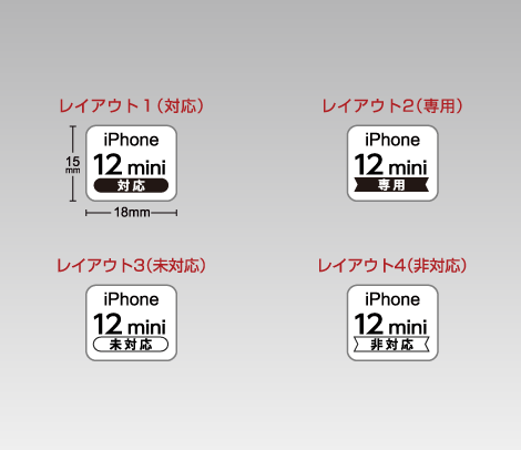 iPhone 12 mini 対応シール