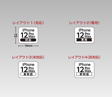 iPhone 12 Pro Max 対応シール