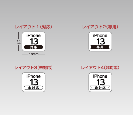 iPhone 13 対応シール