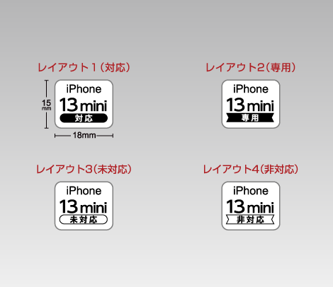 iPhone 13 mini 対応シール