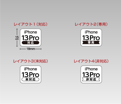 iPhone 13 Pro 対応シール