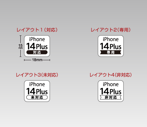 iPhone 14 Plus 対応シール