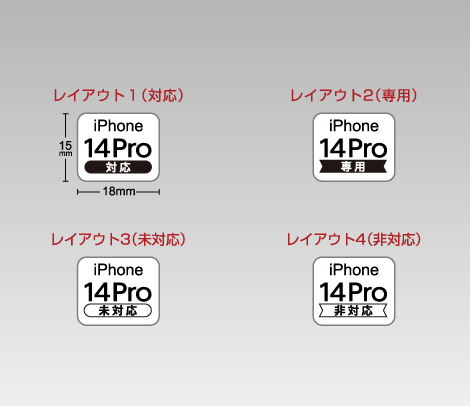 iPhone 14 Pro 対応シール