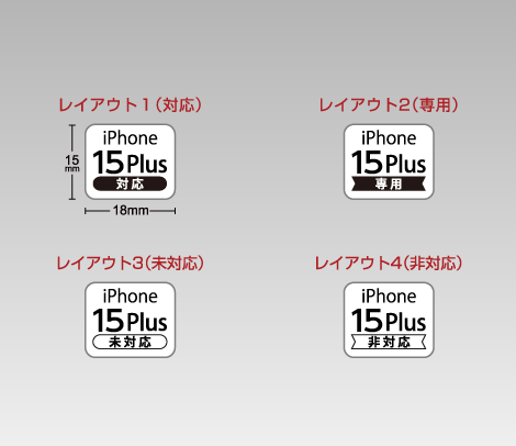iPhone 15 Plus 対応シール