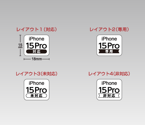 iPhone 15 Pro 対応シール