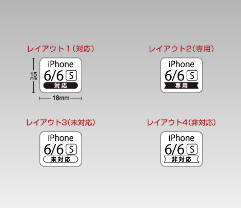 iPhone 6/6s 対応シール