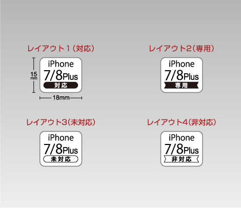 iPhone 7/8 Plus 対応シール