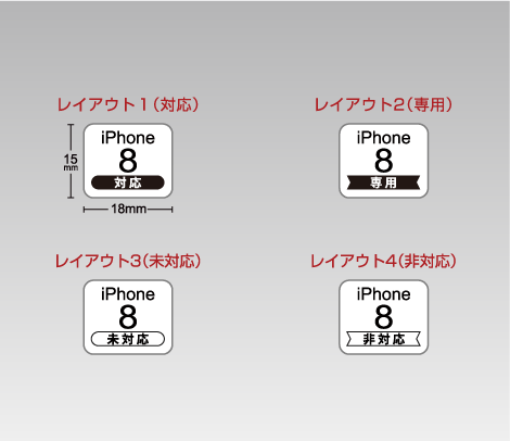 iPhone 8 対応シール