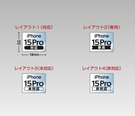 透明 iPhone 15 Pro 対応シール