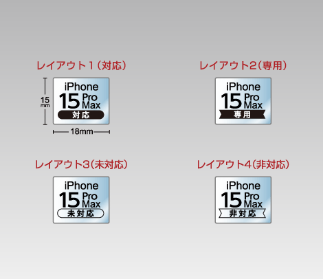 透明 iPhone 15 Pro Max 対応シール