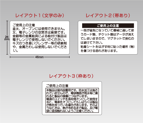 商品の取扱注意 注意書きをシール対応で 注意書きシール 便利シール屋さん