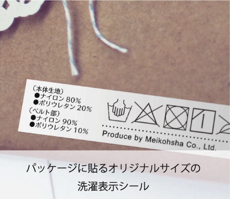 パッケージ用　洗濯表示シール