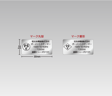 消し銀 PSEシール（定格ラベル）30×15