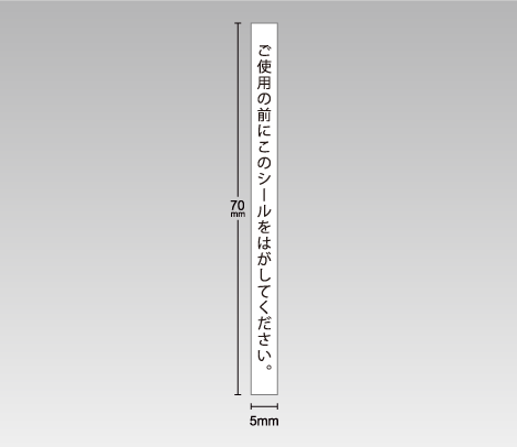 コスメ用文字入り封緘シール
