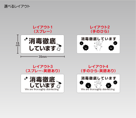 消毒徹底していますシール 35×15