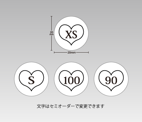 サイズシール 20Φ ハート