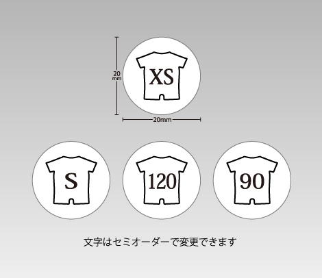 サイズシール 20Φ ロンパース
