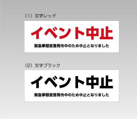 イベント中止シール 164×55