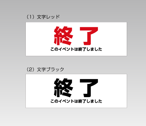 終了シール 164×55