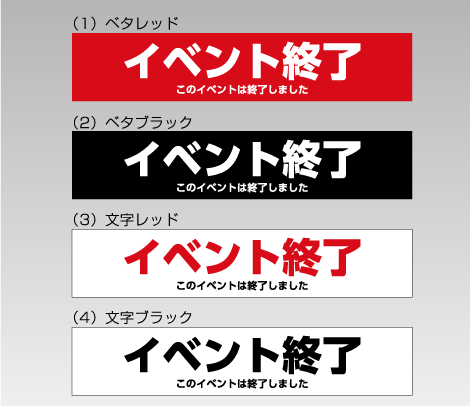 イベント終了シール 300×60