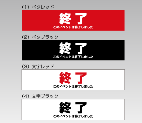 終了シール 300×60